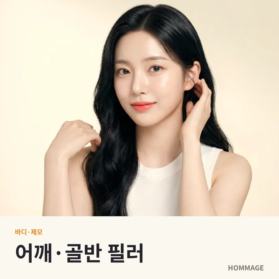 어깨·골반 필러